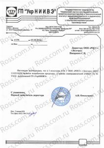 Сертификат дилерства предприятия УКРНиивэ Сертификат дилерства предприятия УКРНиивэ